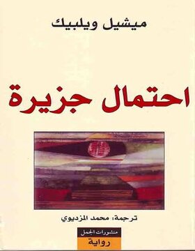 احتمال جزيرة 